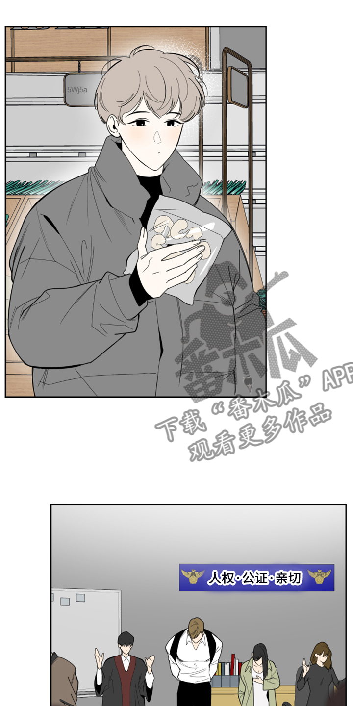 威胁他人人身安全的治安管理处罚法司法解释漫画,第100章：【第二季】我没关系的1图