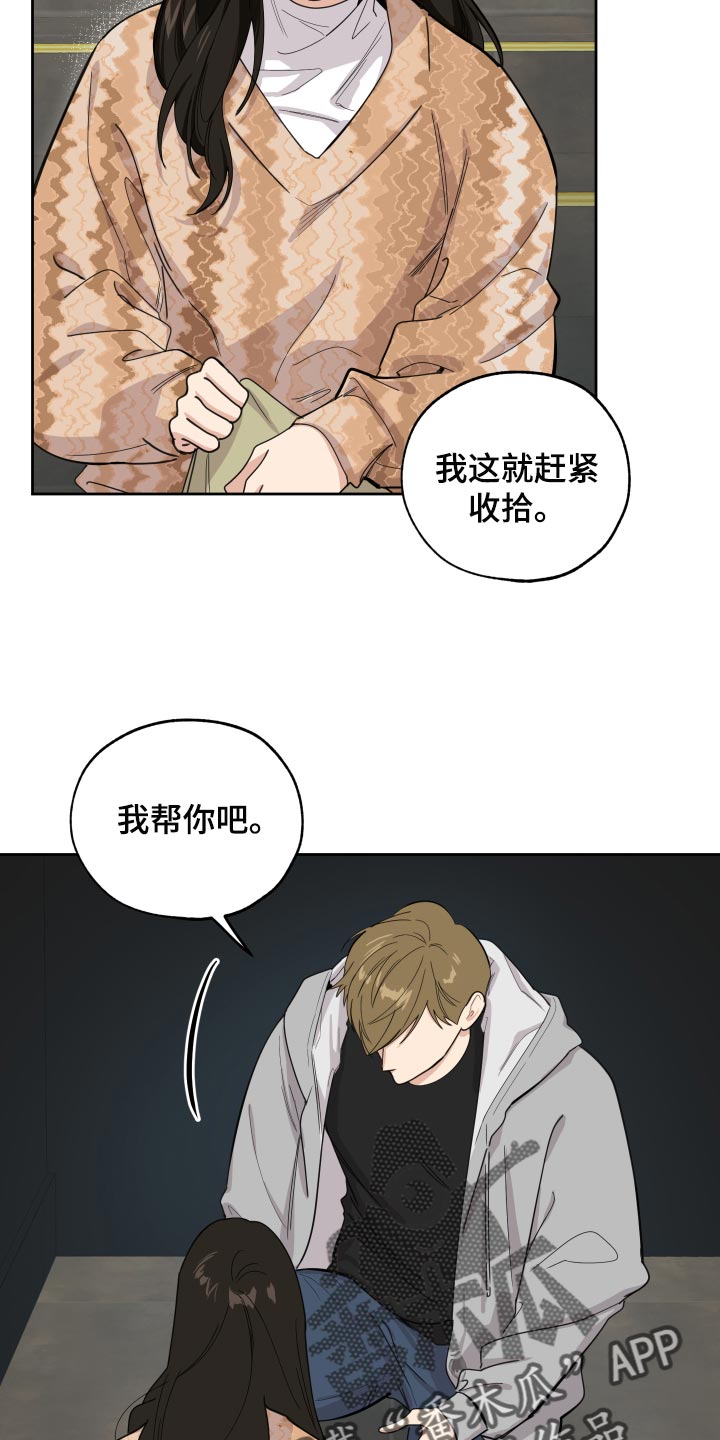 威胁他人但未行动是否构成刑事犯罪漫画,第79章：【第二季】道谢1图