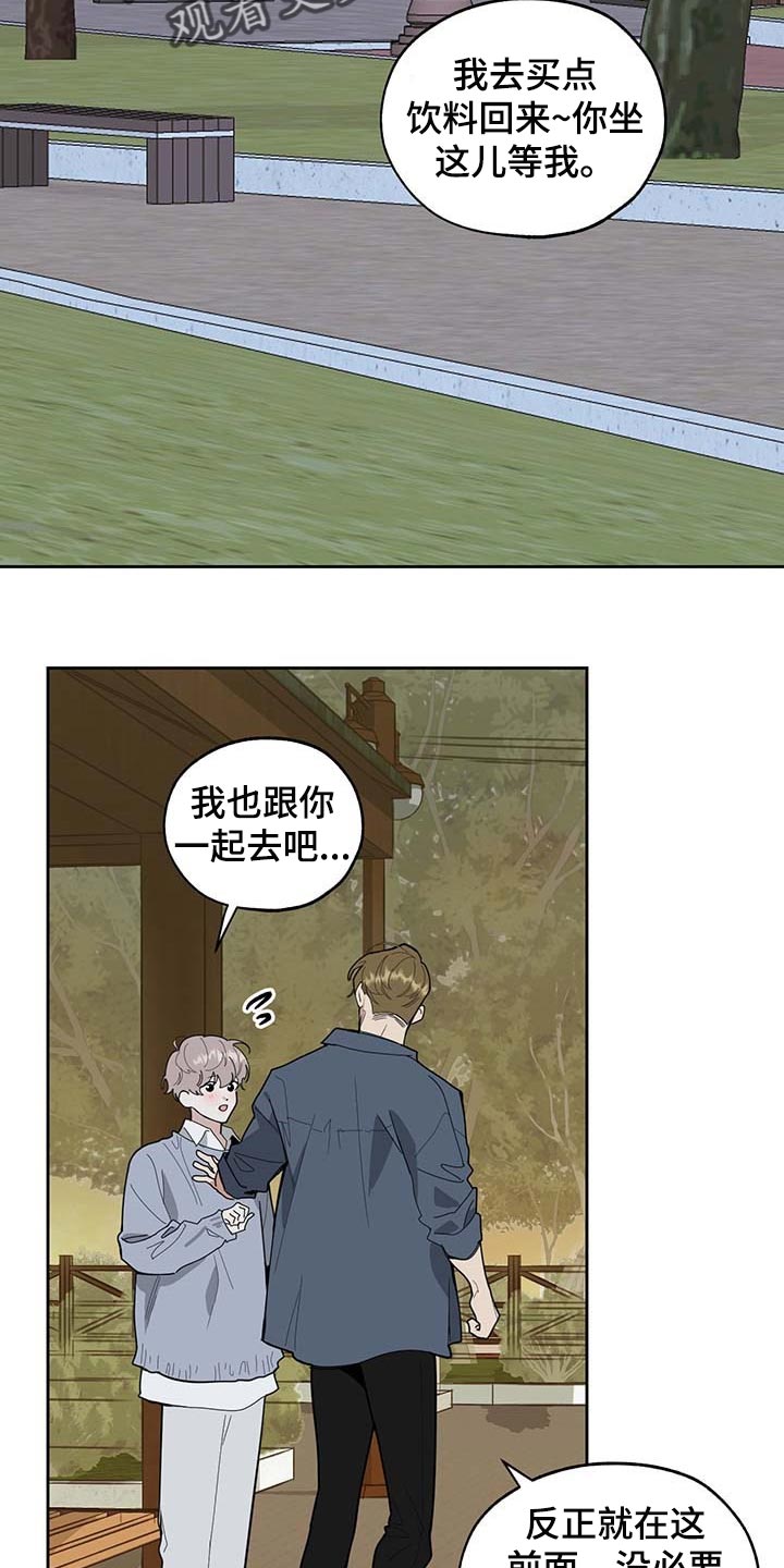 威胁他的男人非麻瓜漫画,第59章：道歉2图