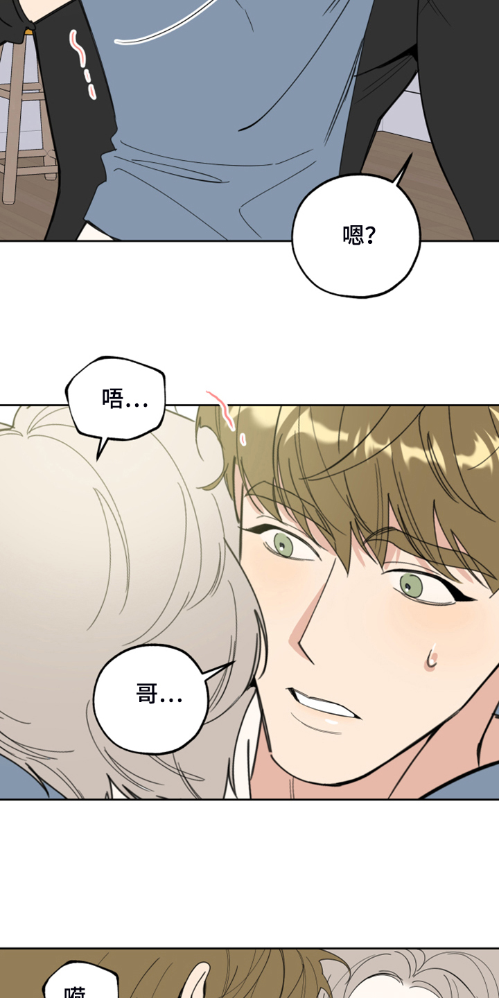 威胁他人杀人构成什么罪漫画,第103章：【第二季】容易伤害的心2图