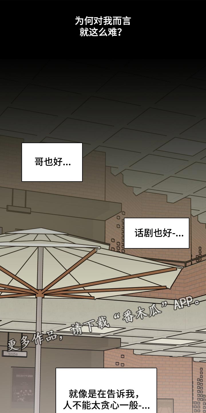威胁他人导致他人死亡要判刑多久漫画,第82章：【第二季】不能太贪心1图