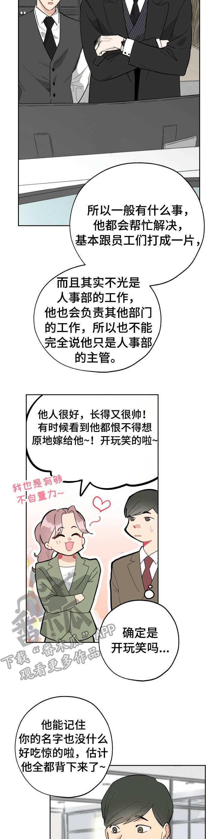 威胁他的男人泰焕漫画漫画,第19章：人事主管2图