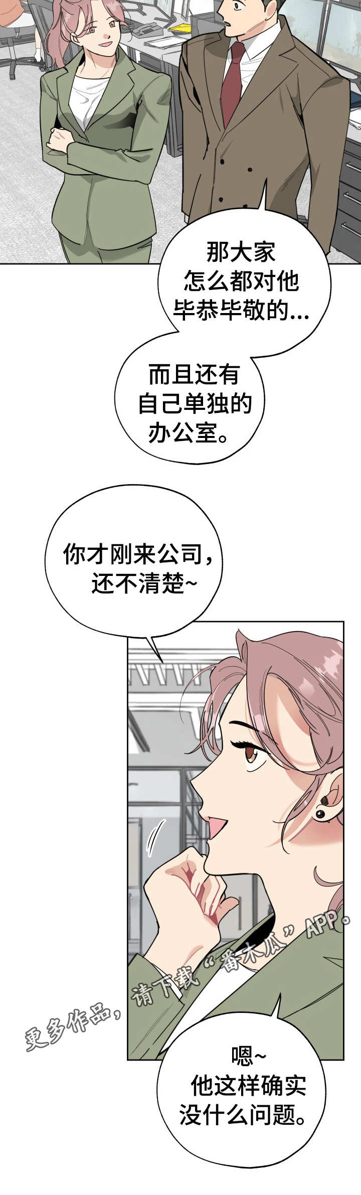 威胁他的男人泰焕漫画漫画,第19章：人事主管2图