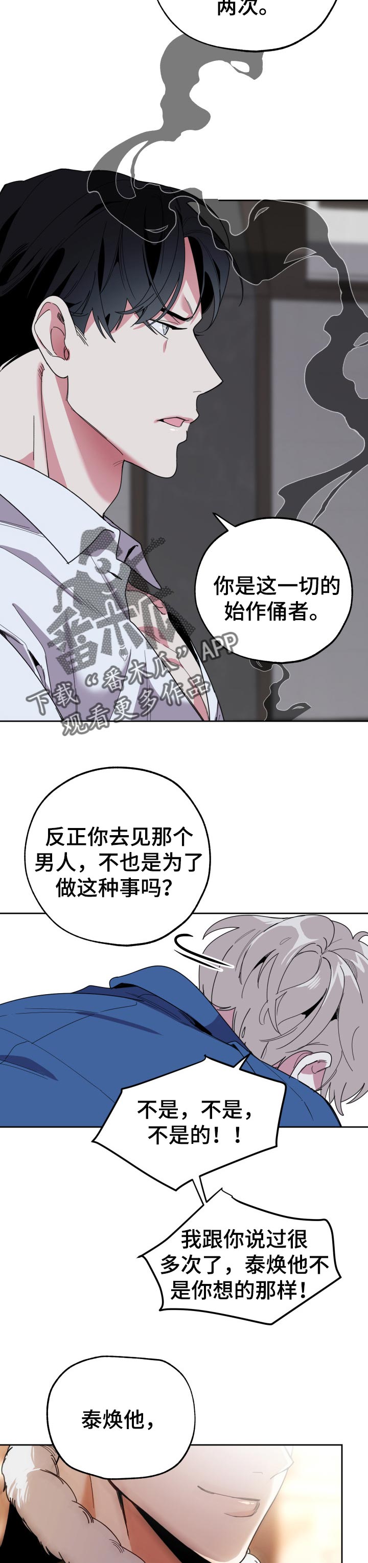 威胁他人人身安全怎么起诉漫画,第39章：你别走1图