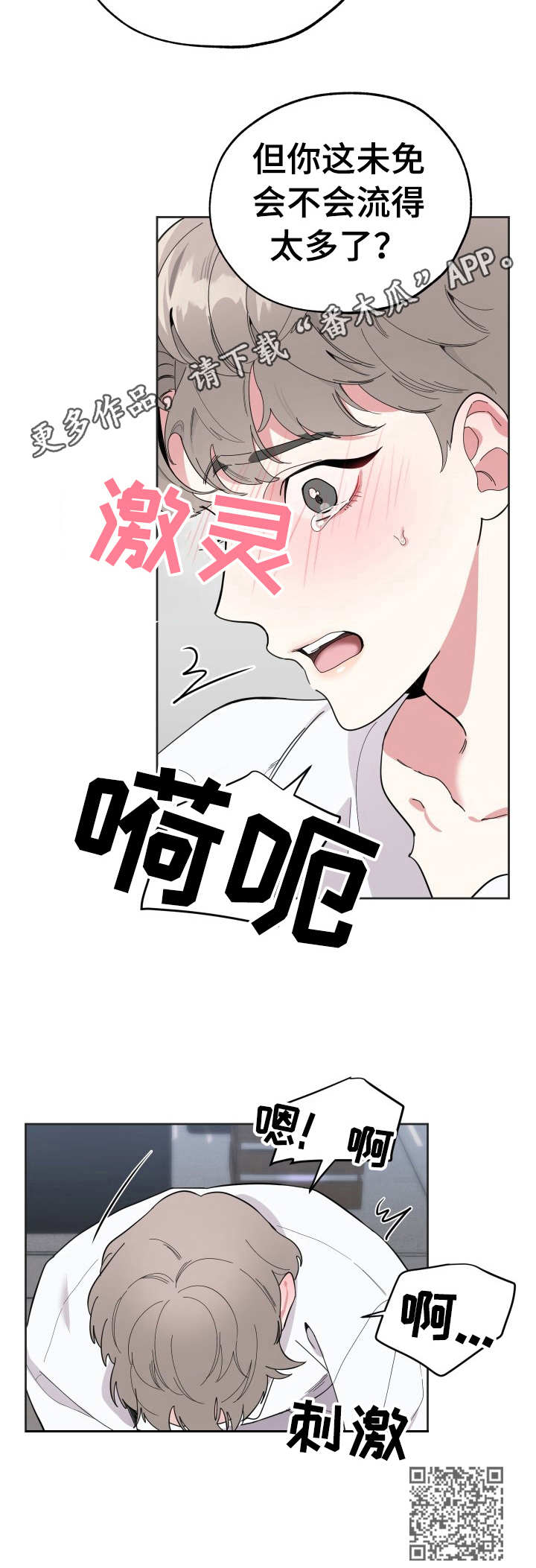 威胁老婆的男人漫画,第7章：刺激2图