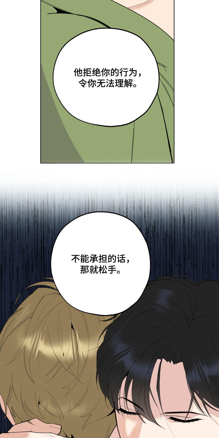 威胁他人人身安全的治安管理处罚法司法解释漫画,第142章：【第三季】警告1图