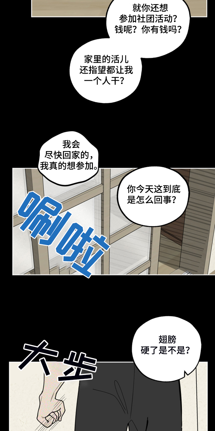 威胁他人导致他人死亡要判刑多久漫画,第90章：【第二季】不能反抗1图