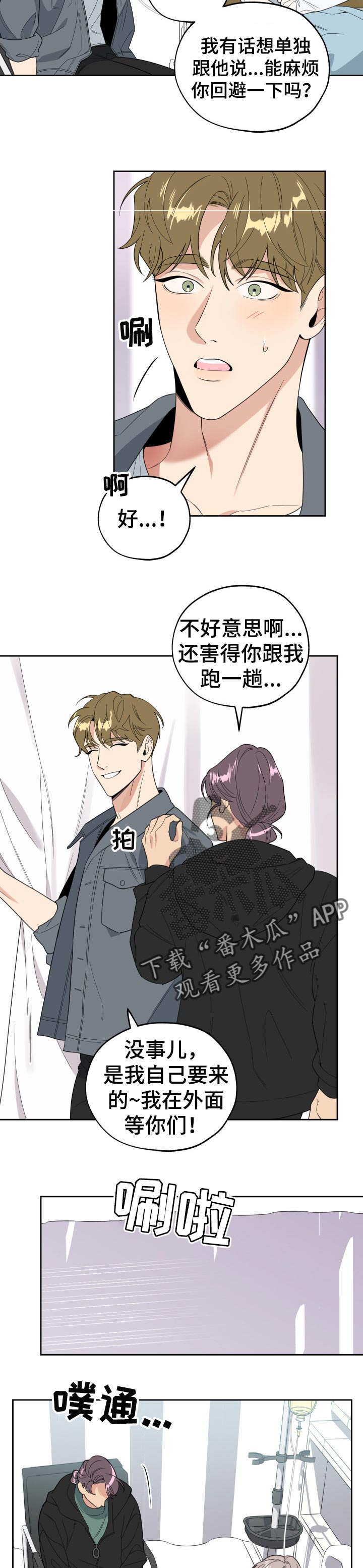 威胁男人的下场漫画,第42章：希望是自己2图