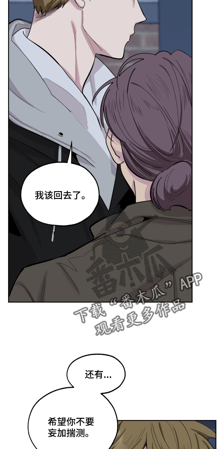 威胁他人人身安全的治安管理处罚法司法解释漫画,第81章：【第二季】你不要妄加揣测2图