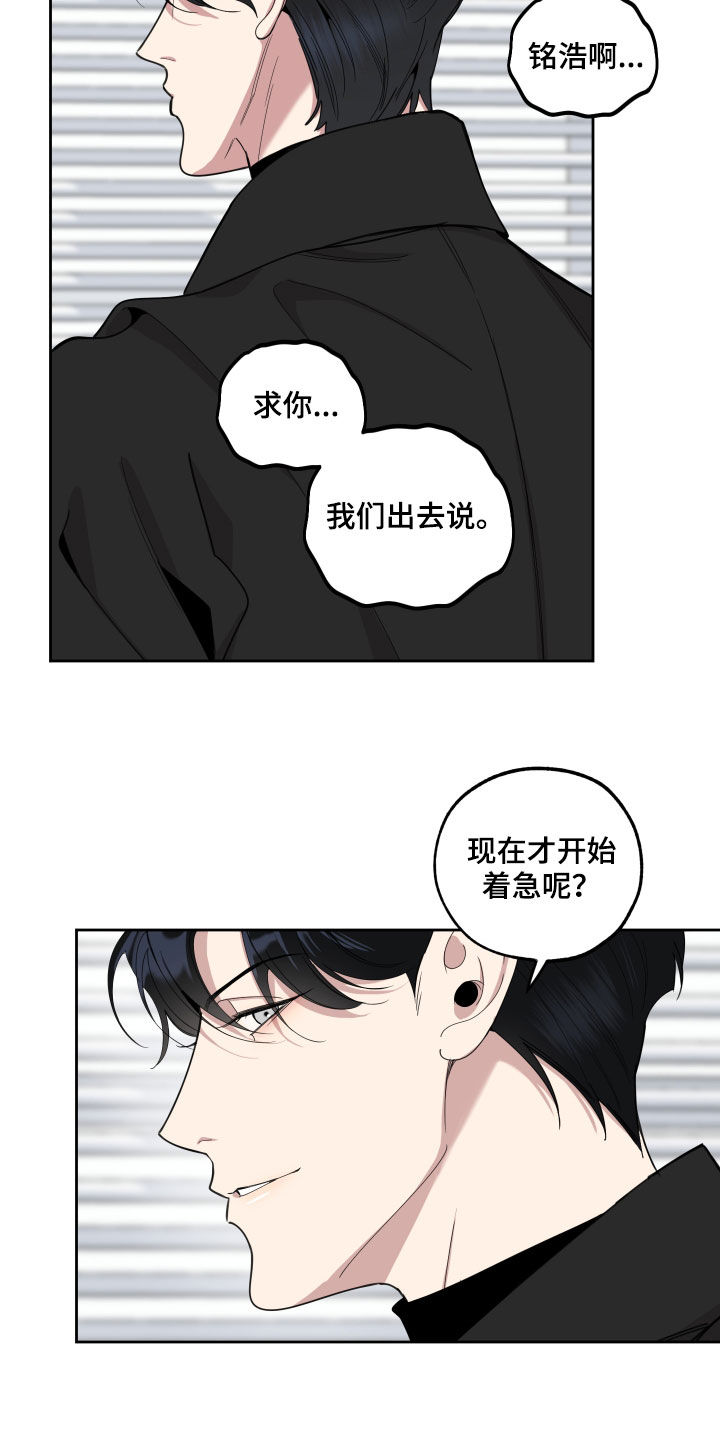 威胁他人财产安全构成什么罪漫画,第120章：【第二季】不速之客1图