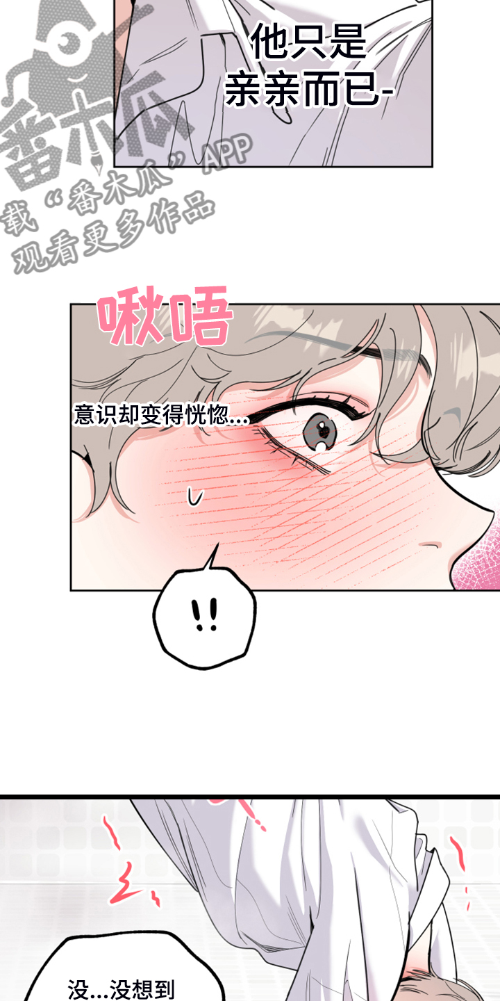 威胁他的男人非麻瓜漫画,第85章：【第二季】忍住声音1图