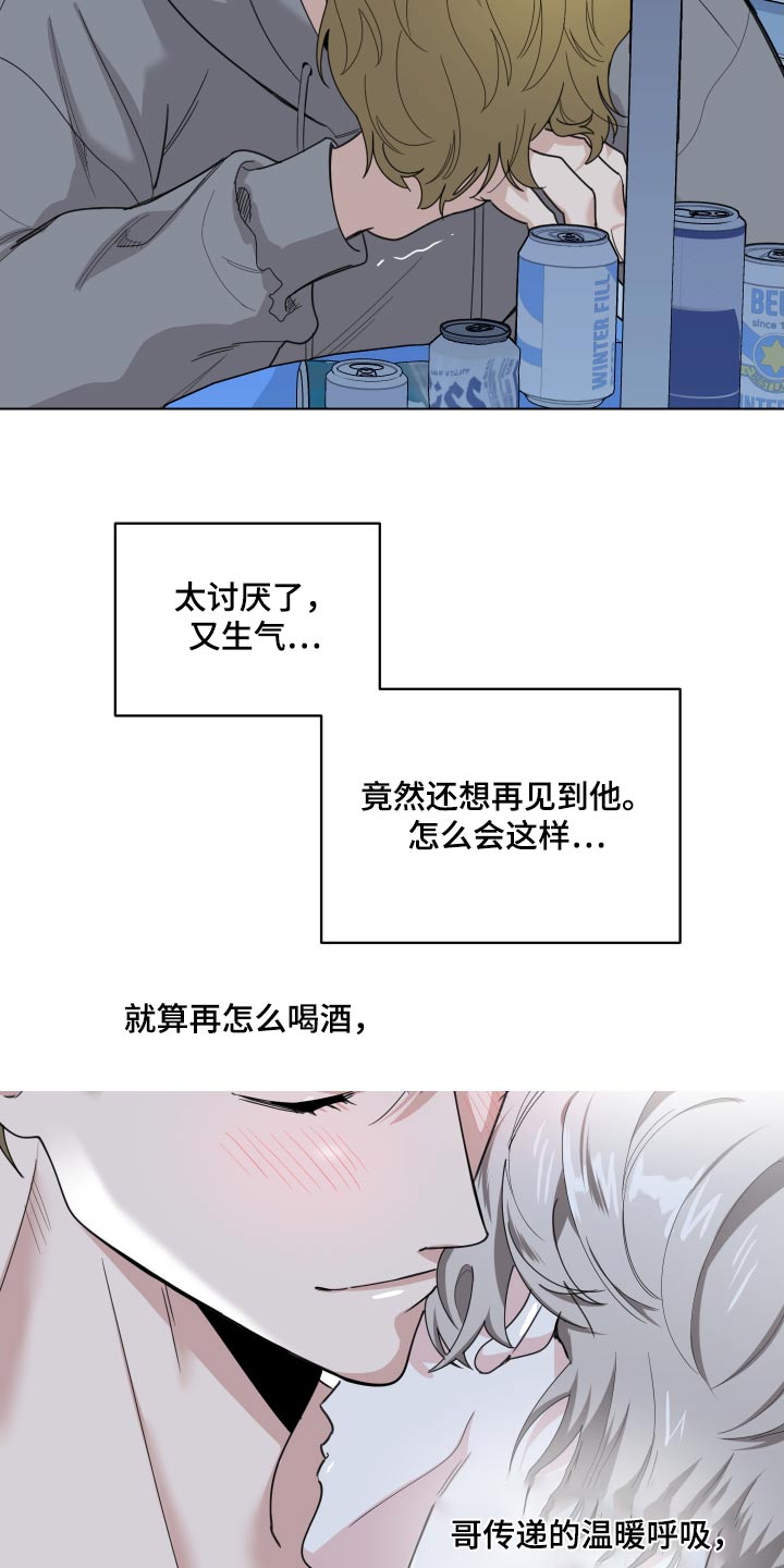 威胁他人是什么违法行为漫画,第133章：【第三季】没胃口1图