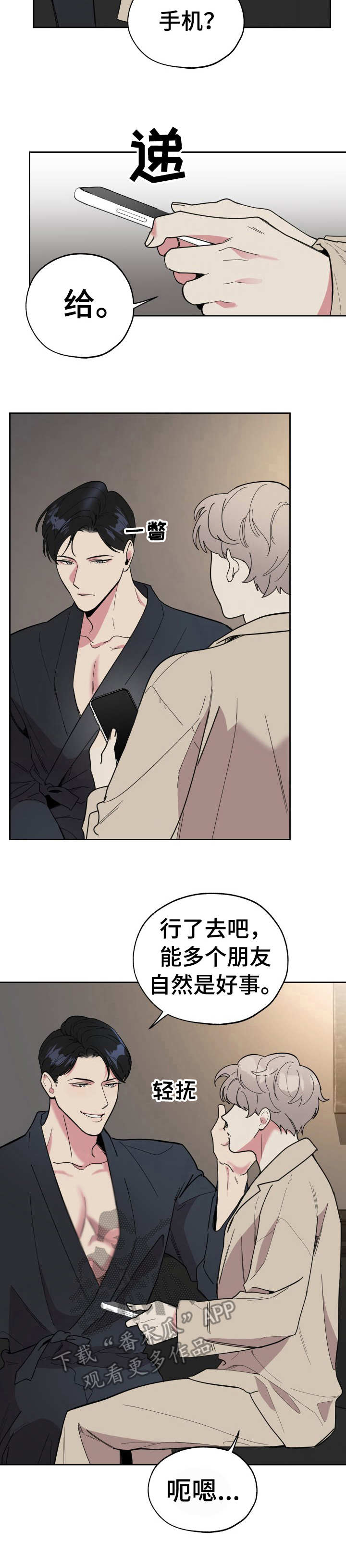 威胁他人算什么违法行为漫画,第15章：欣喜2图