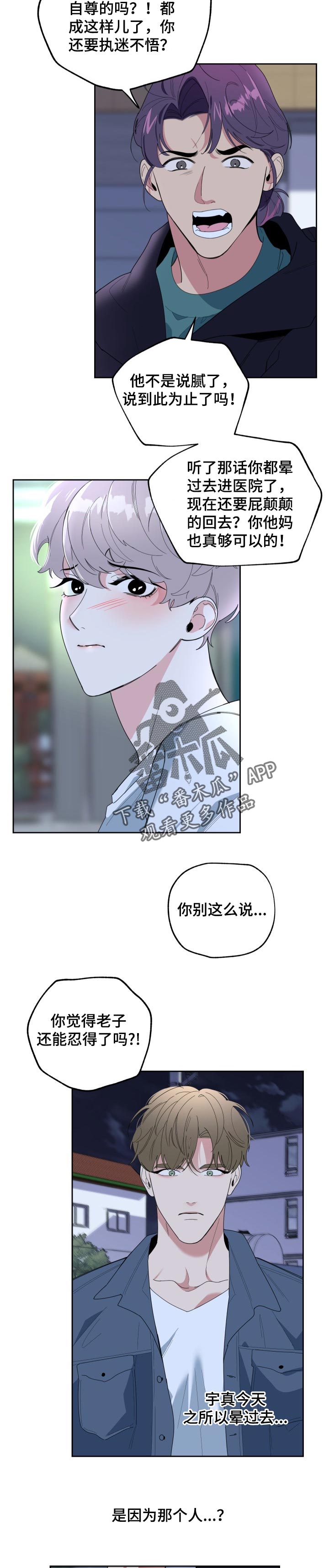 威胁他的男人泰焕漫画漫画,第43章：去处1图