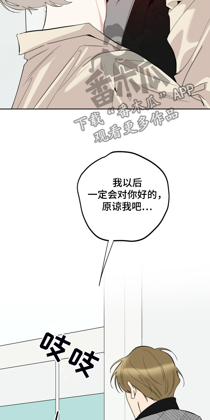 威胁他的男人140话免费阅读漫画,第107章：【第二季】不正常的关系2图