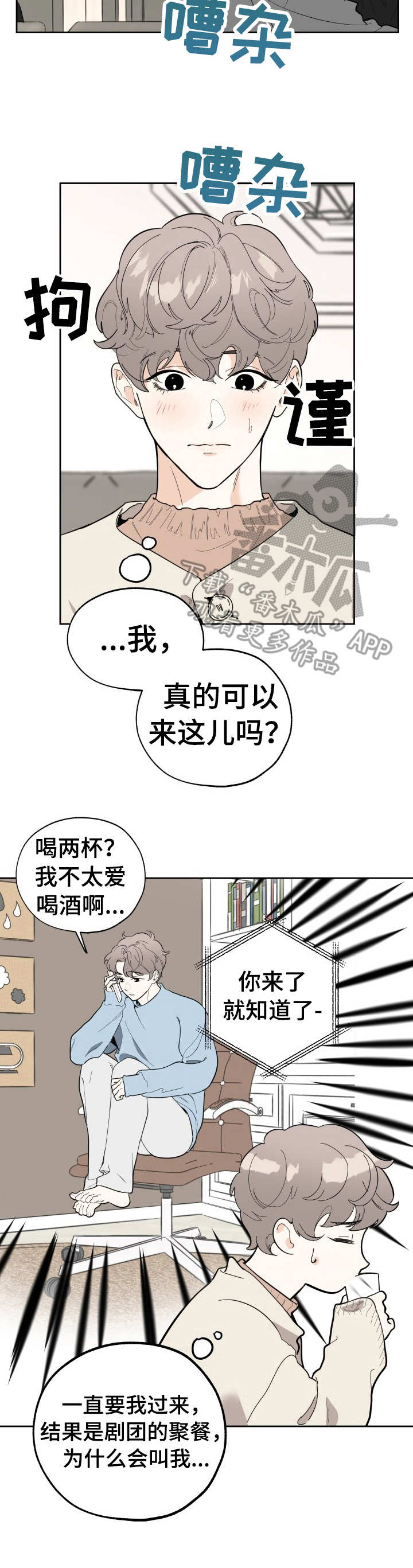 威胁他的男人泰焕漫画漫画,第10章：聚餐2图