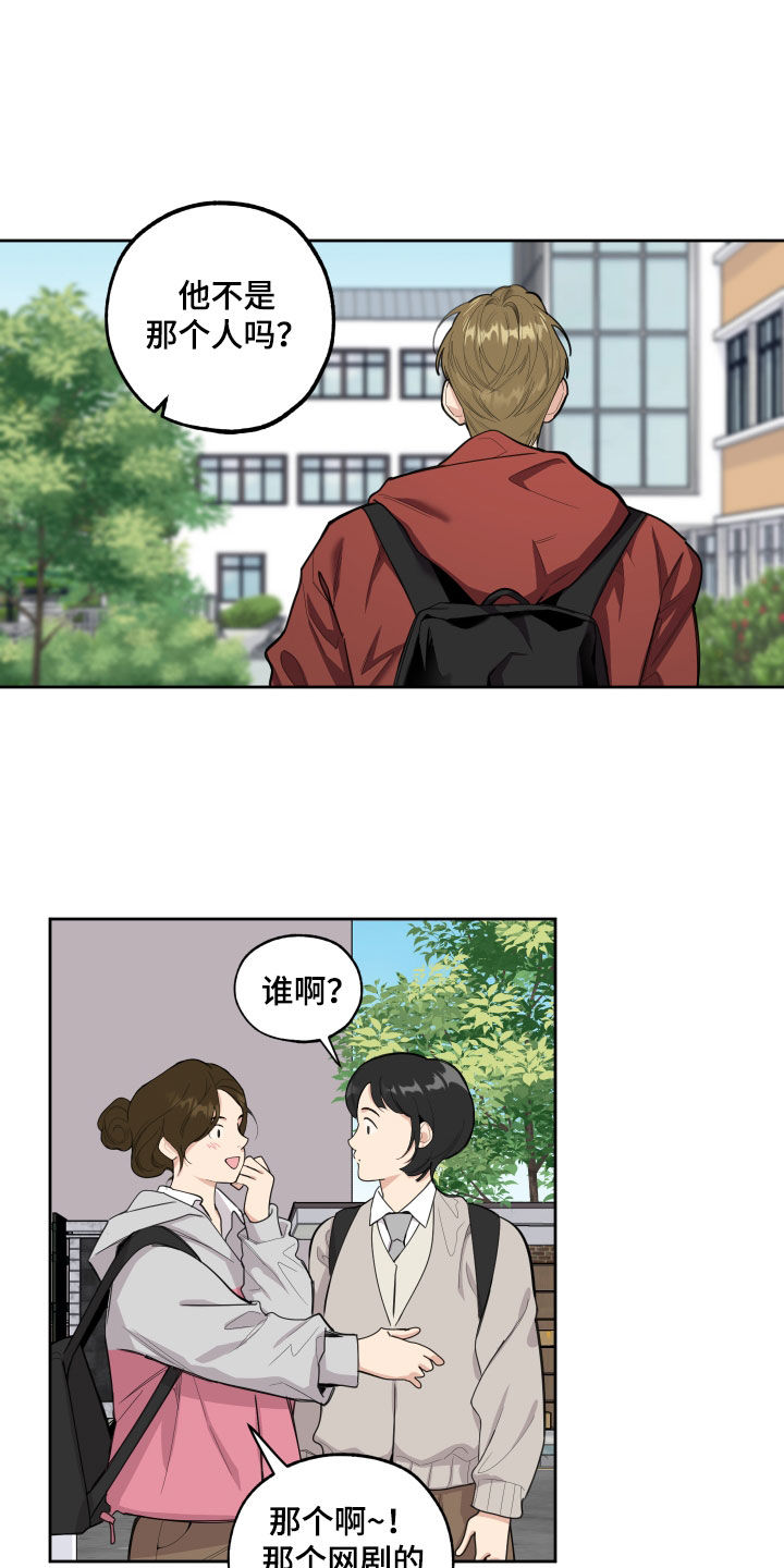 威胁他人安全和威胁人身安全漫画,第129章：【第三季】成名2图