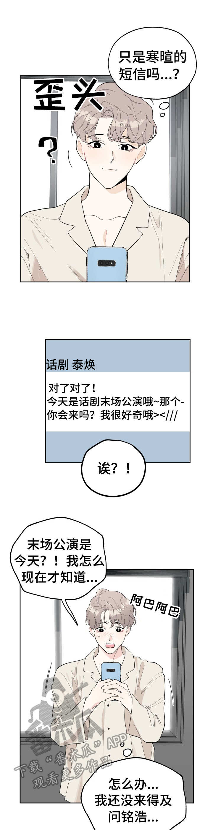 威胁他人可以打官司吗漫画,第13章：紧张2图