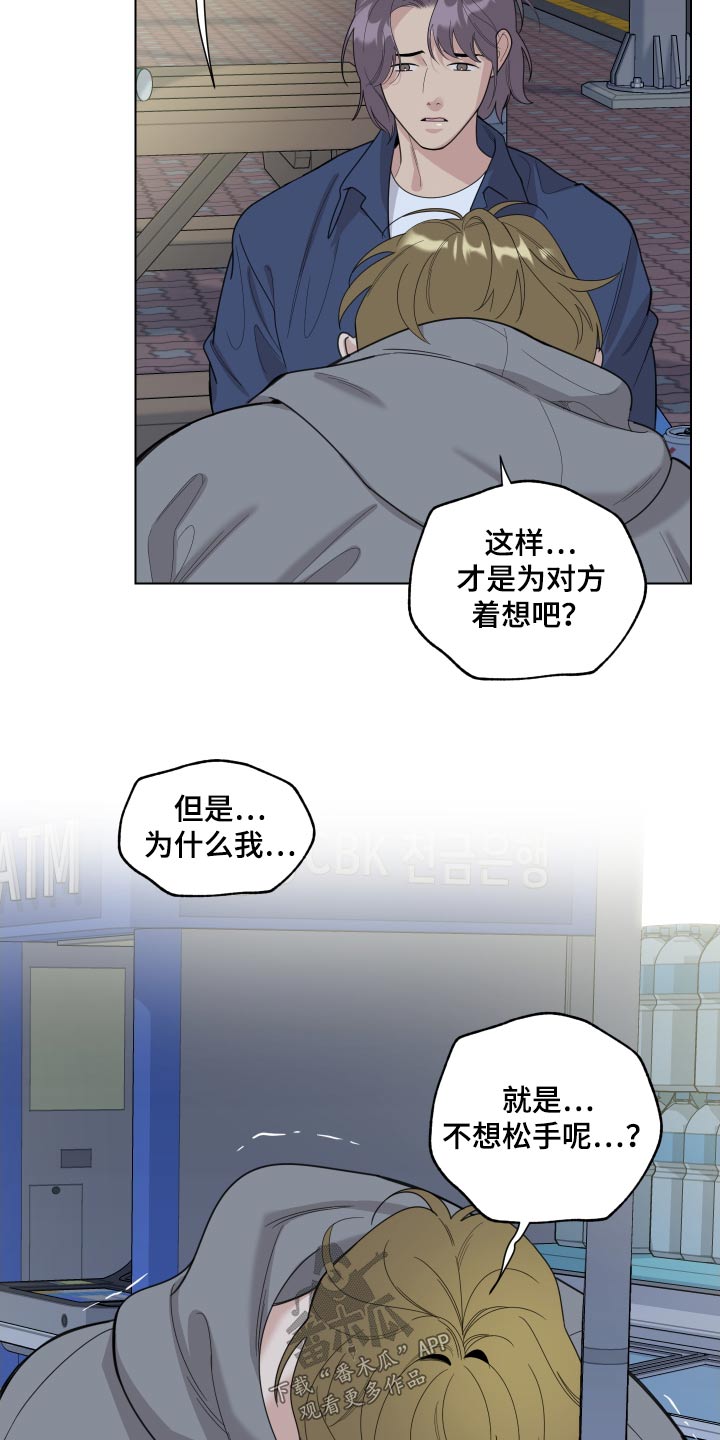 威胁他人人身安全索要财物的行为怎么认定漫画,第133章：【第三季】没胃口2图