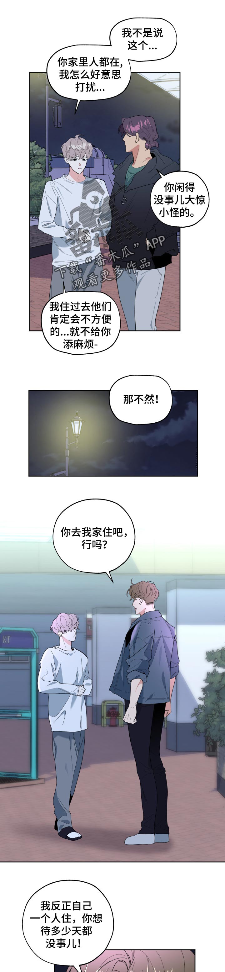 威胁他人犯罪漫画,第43章：去处2图