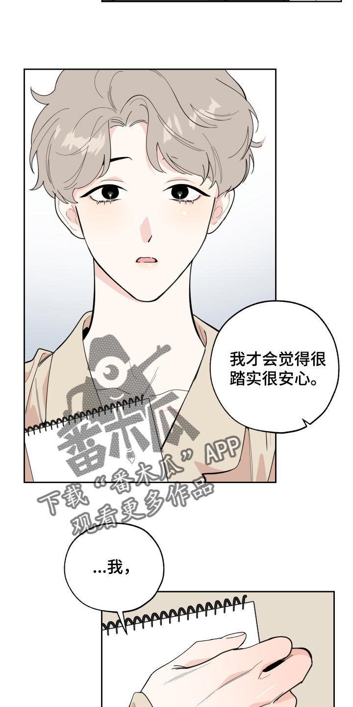 威胁他人签合同构成犯罪不漫画,第78章：【第二季】不安2图