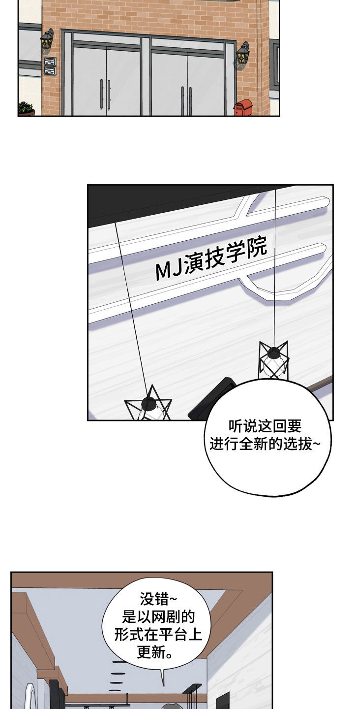 威胁他的男人完结是好的漫画,第128章：【第三季】演员1图