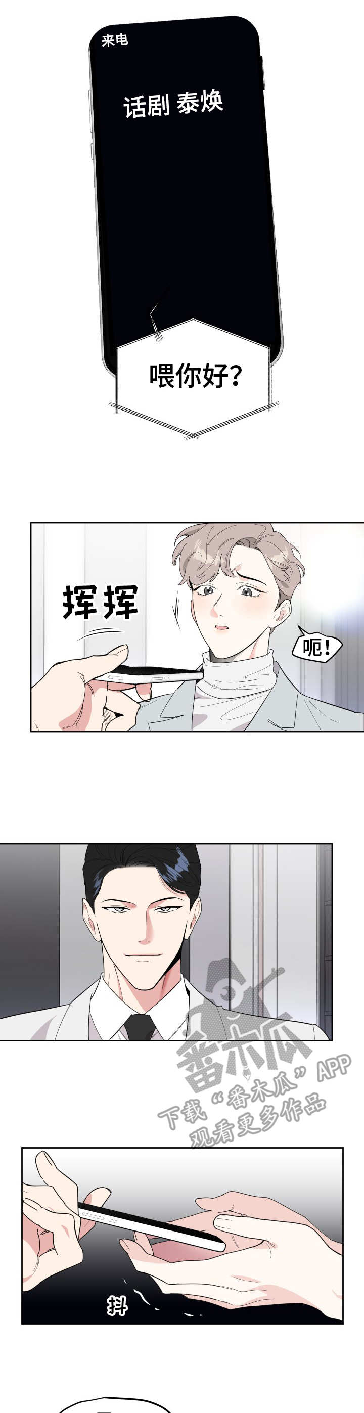 威胁他人并要钱犯法吗漫画,第23章：违心之言1图