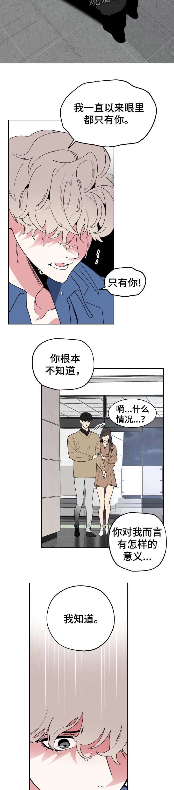 威胁他的男人漫画,第40章：多丢人啊2图