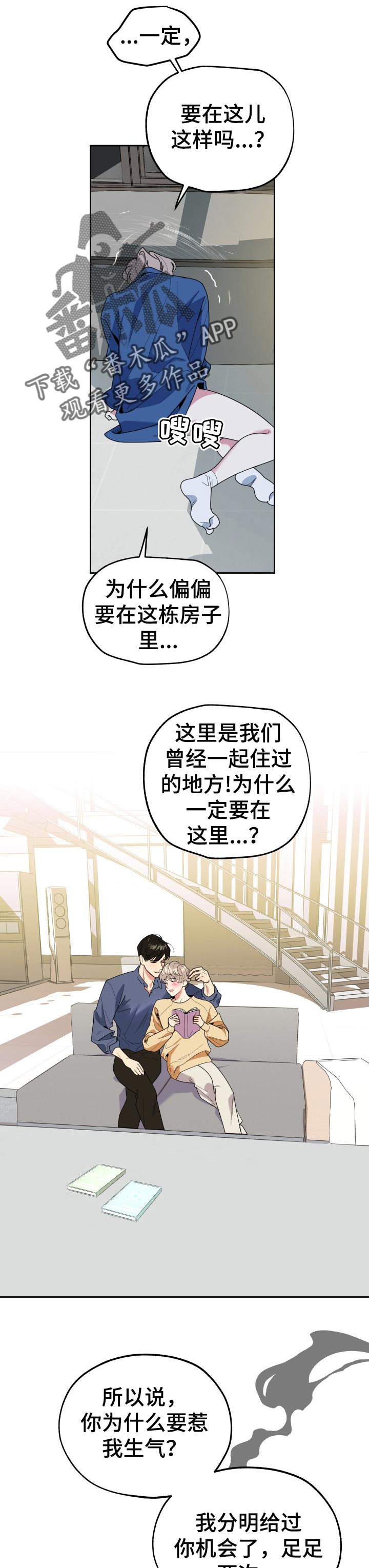 威胁他人人身安全案例漫画,第39章：你别走2图