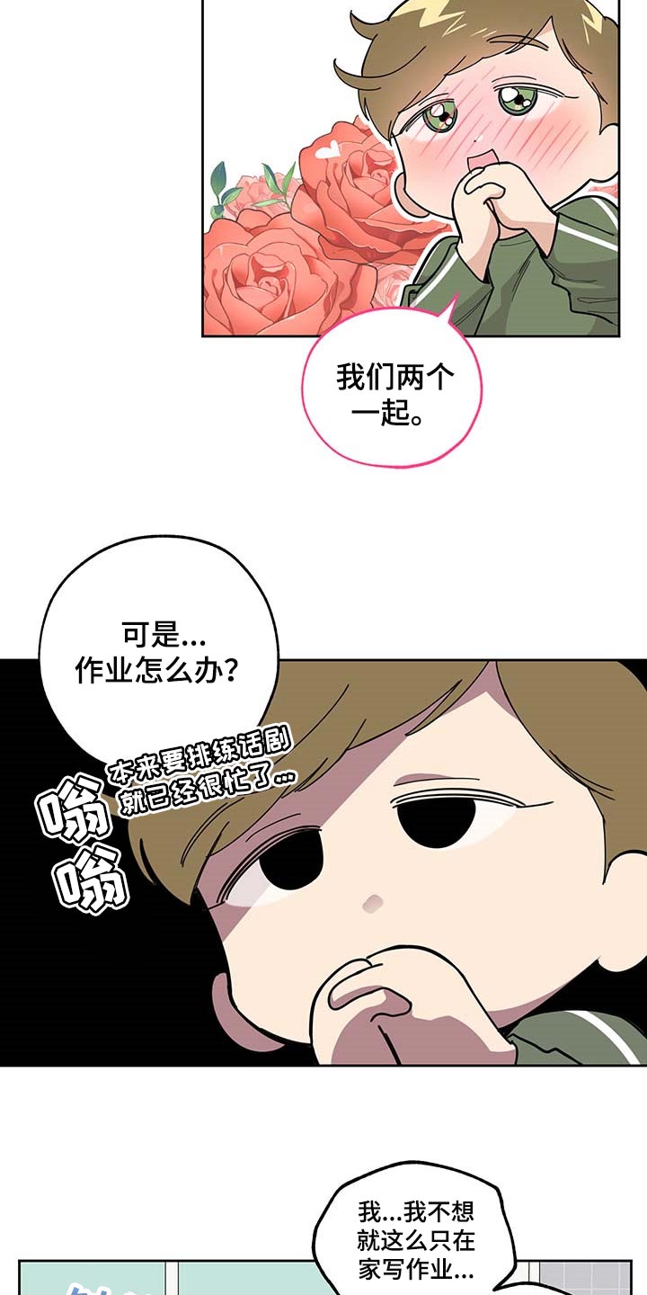 威胁他的男人非麻瓜漫画,第63章：【第二季】约会1图