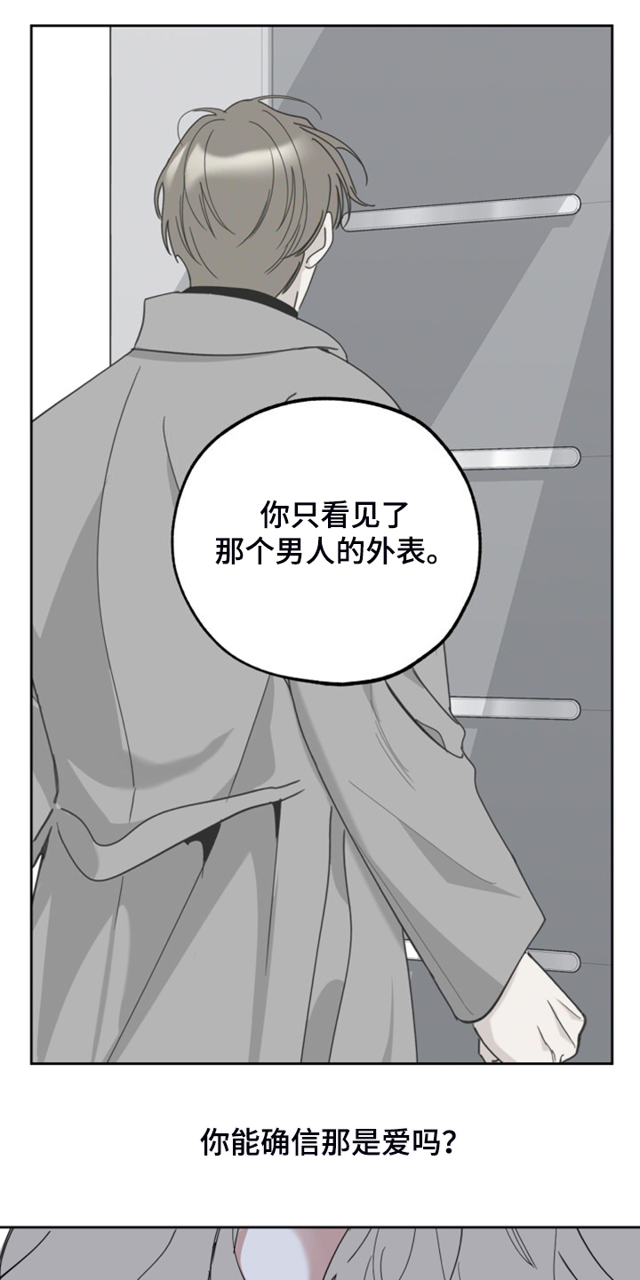 威胁他的男人漫画,第111章：【第二季】只有我爱你2图