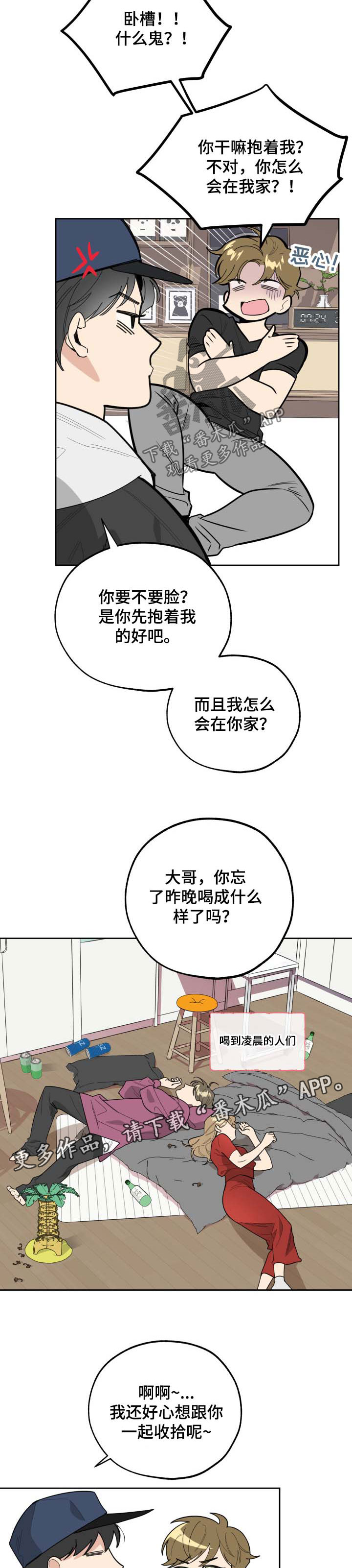 威胁他的男人漫画,第33章：安慰2图