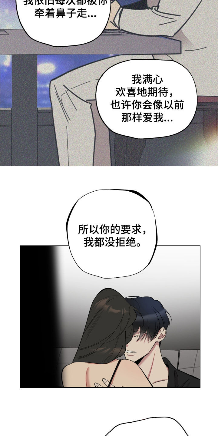 威胁他人 警方如何处理漫画,第143章：【第三季】你想清楚2图