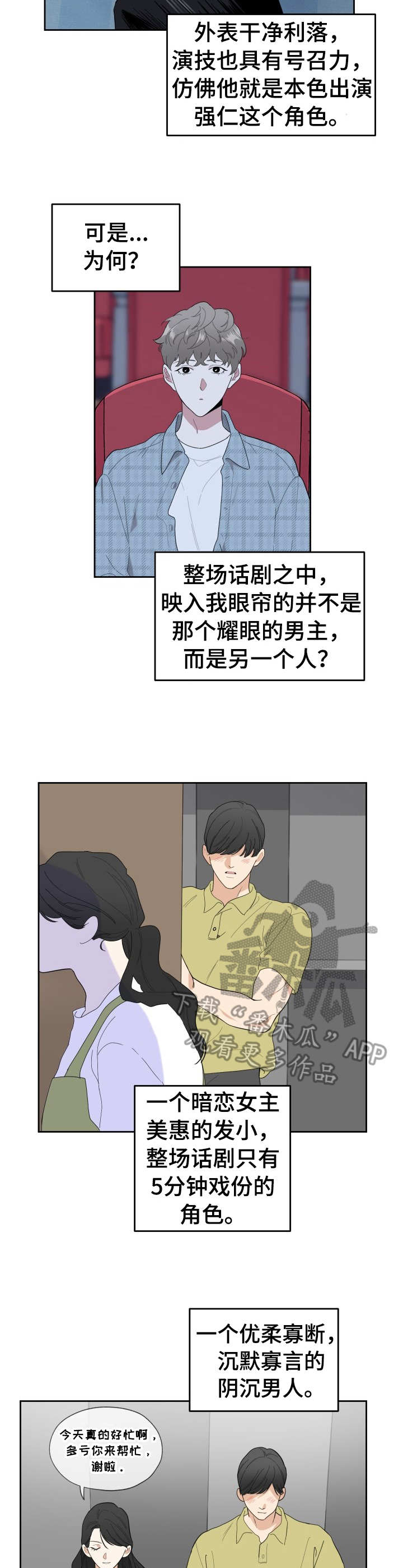 威胁他人安全如何量刑漫画,第3章：投入2图