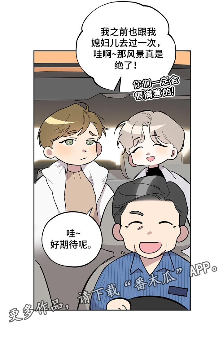 威胁他人人身安全的治安管理处罚法司法解释漫画,第65章：【第二季】坐船1图