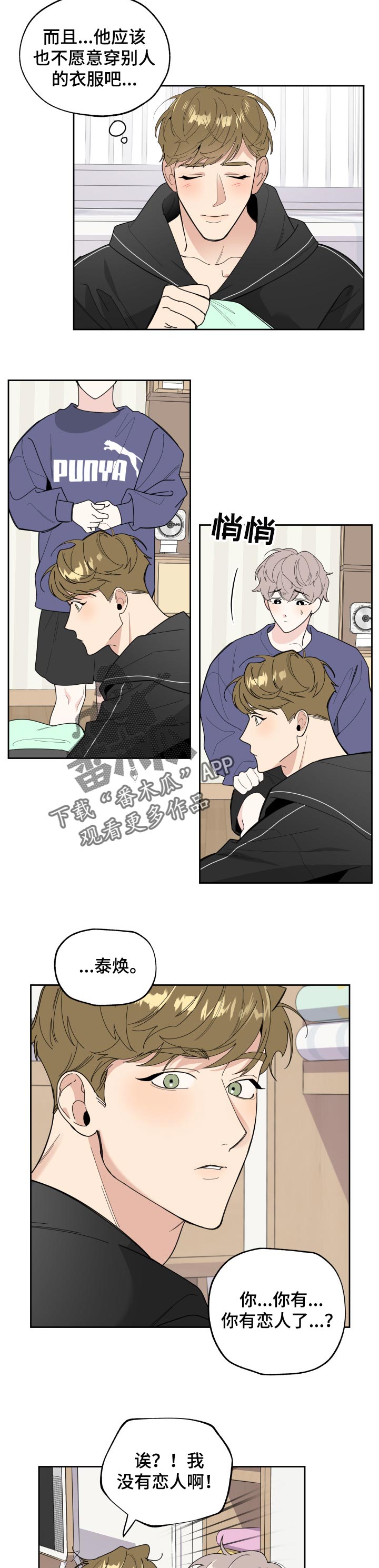 威胁别人的男人是什么心理漫画,第45章：安心1图