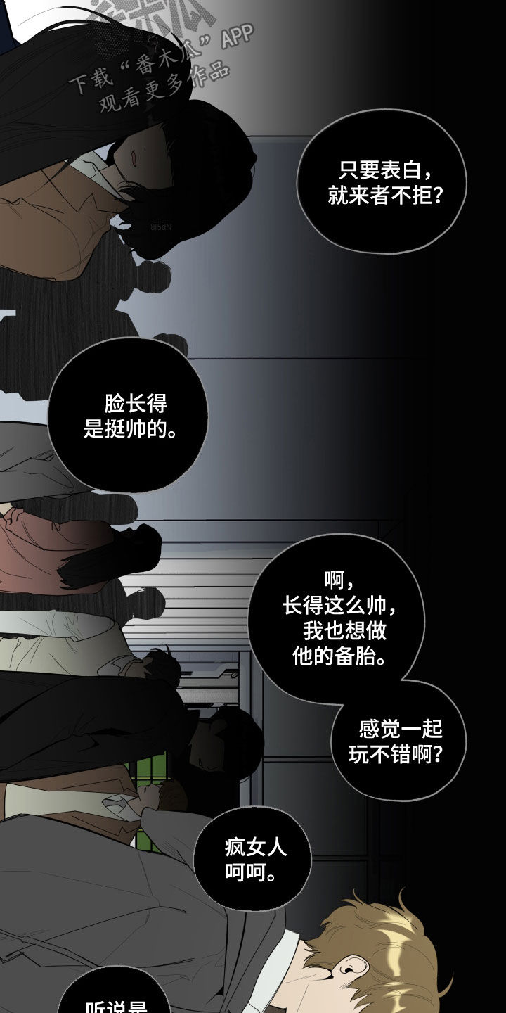 威胁他人犯法是什么罪行漫画,第130章：【第三季】流言蜚语2图