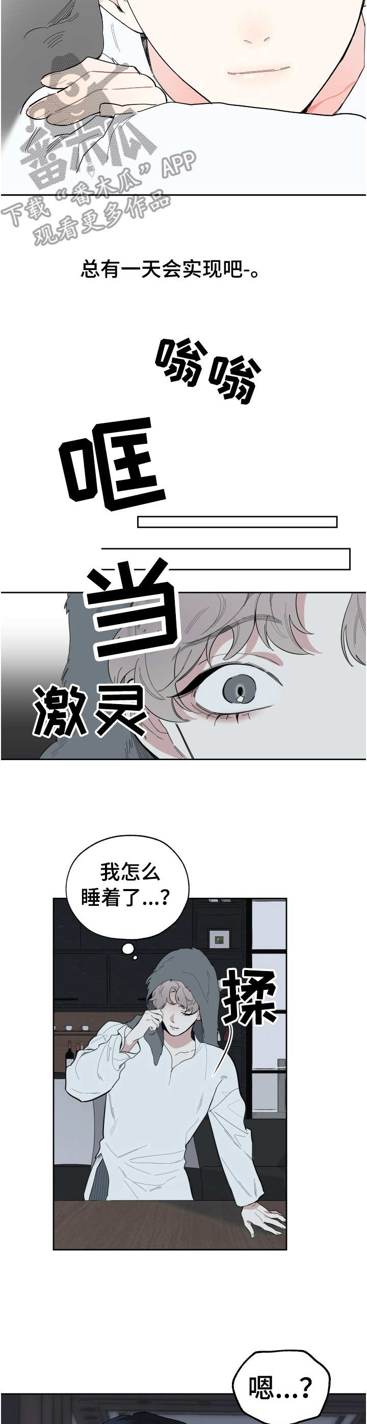 威胁他人被报警该不该接电话漫画,第5章：新鲜体验2图