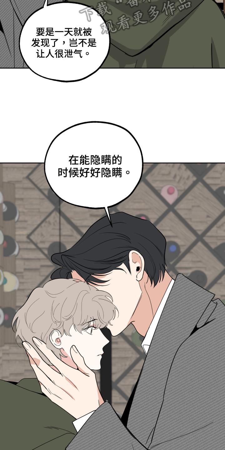 威胁他人还钱属于敲诈勒索吗漫画,第116章：【第二季】隐藏1图