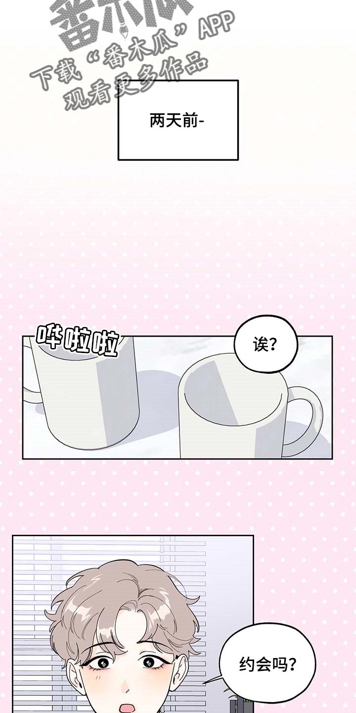 威胁他的男人非麻瓜漫画,第63章：【第二季】约会2图