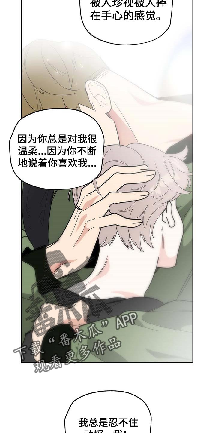 威胁他人生命安全法律责任漫画,第60章：我也喜欢你（第一季完结）2图