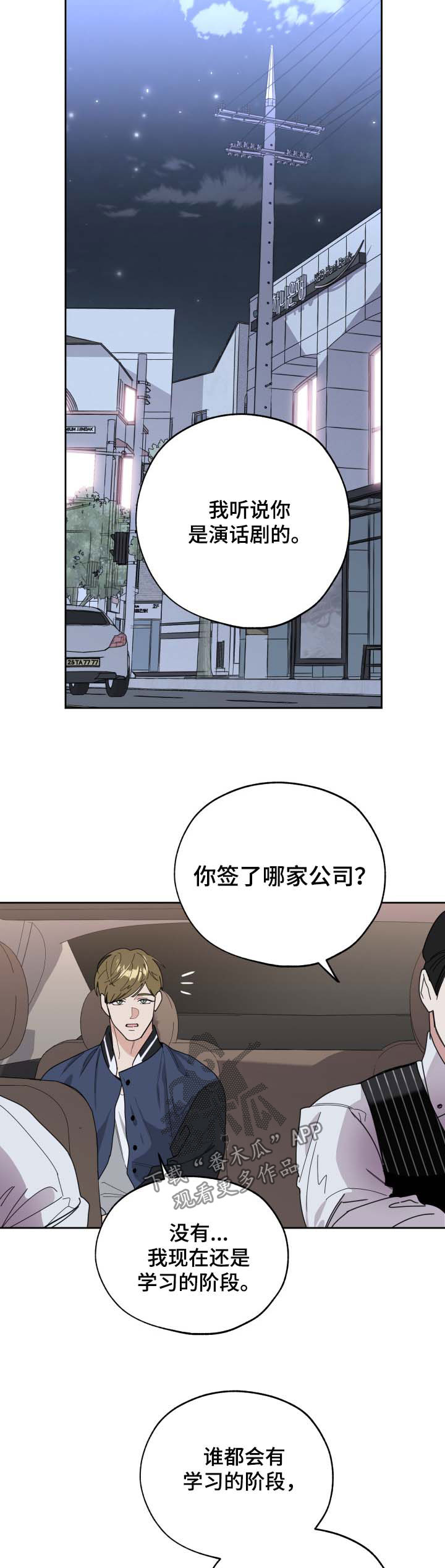 威胁他人会承担什么法律后果漫画,第36章：阴阳怪气2图