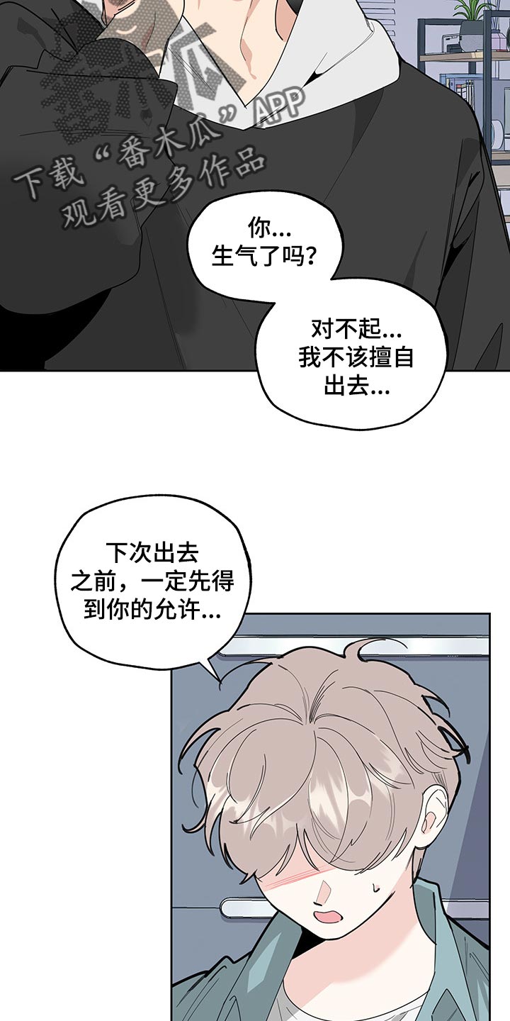 威胁他人隐私报警能立案吗漫画,第58章：划清界限的感觉1图