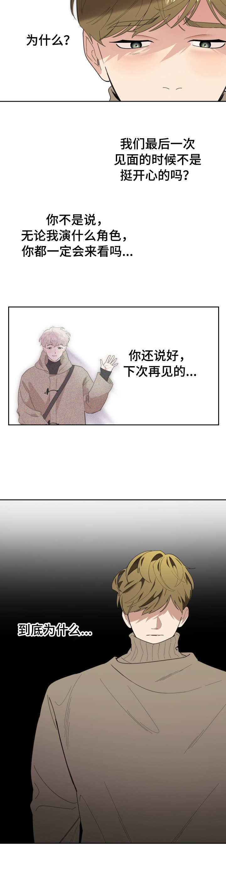 威胁他人的行为可能构成哪些犯罪漫画,第25章：纠葛1图