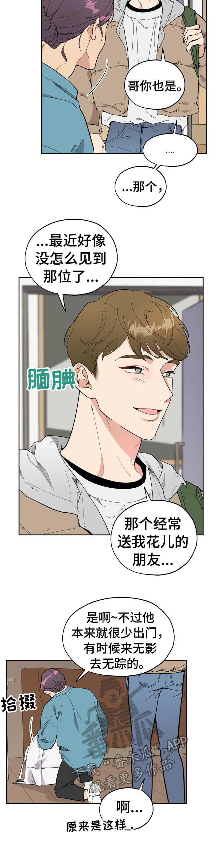 威胁妻子的男人漫画,第10章：聚餐2图