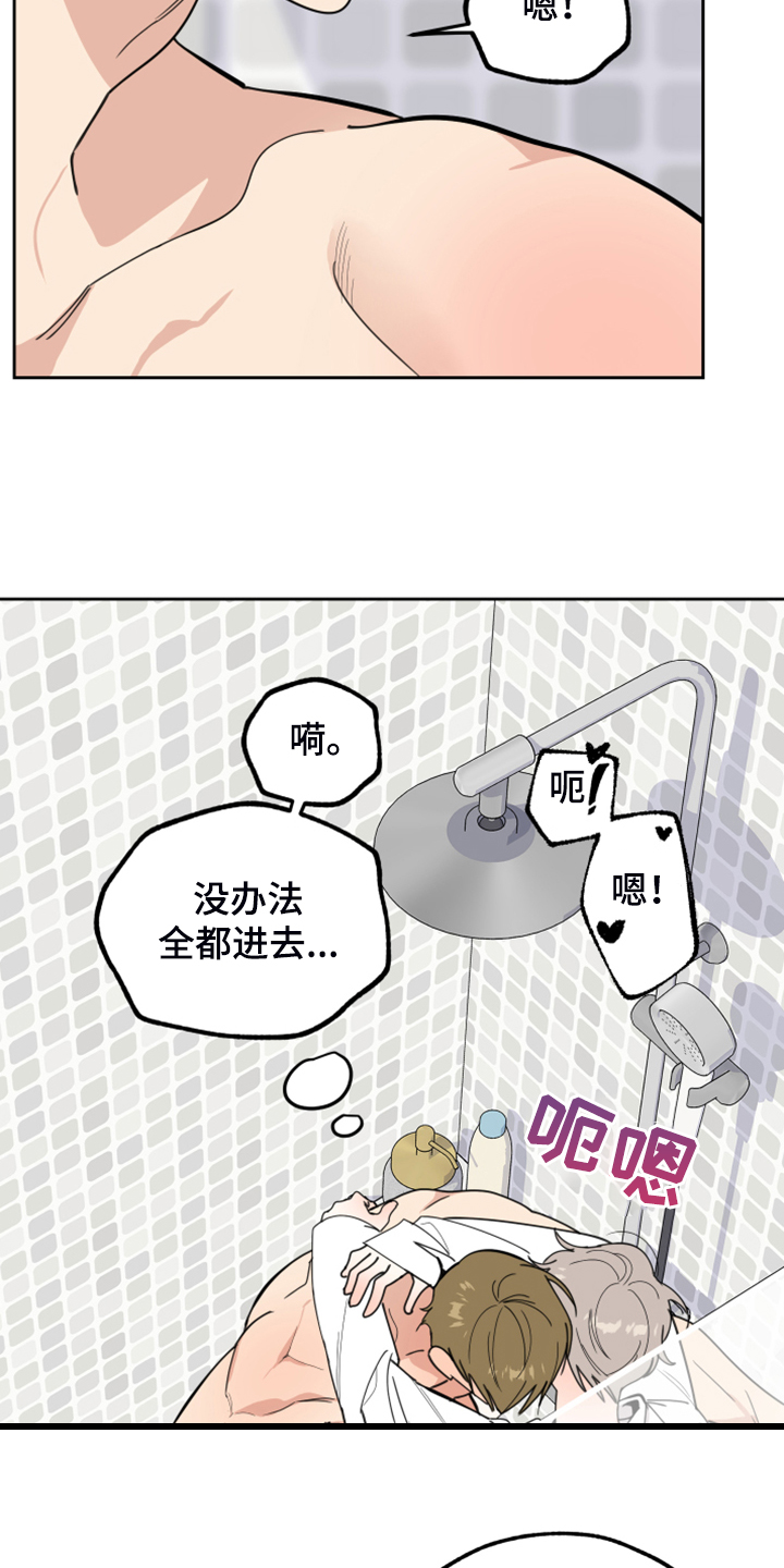 威胁他人立案标准漫画,第85章：【第二季】忍住声音24图