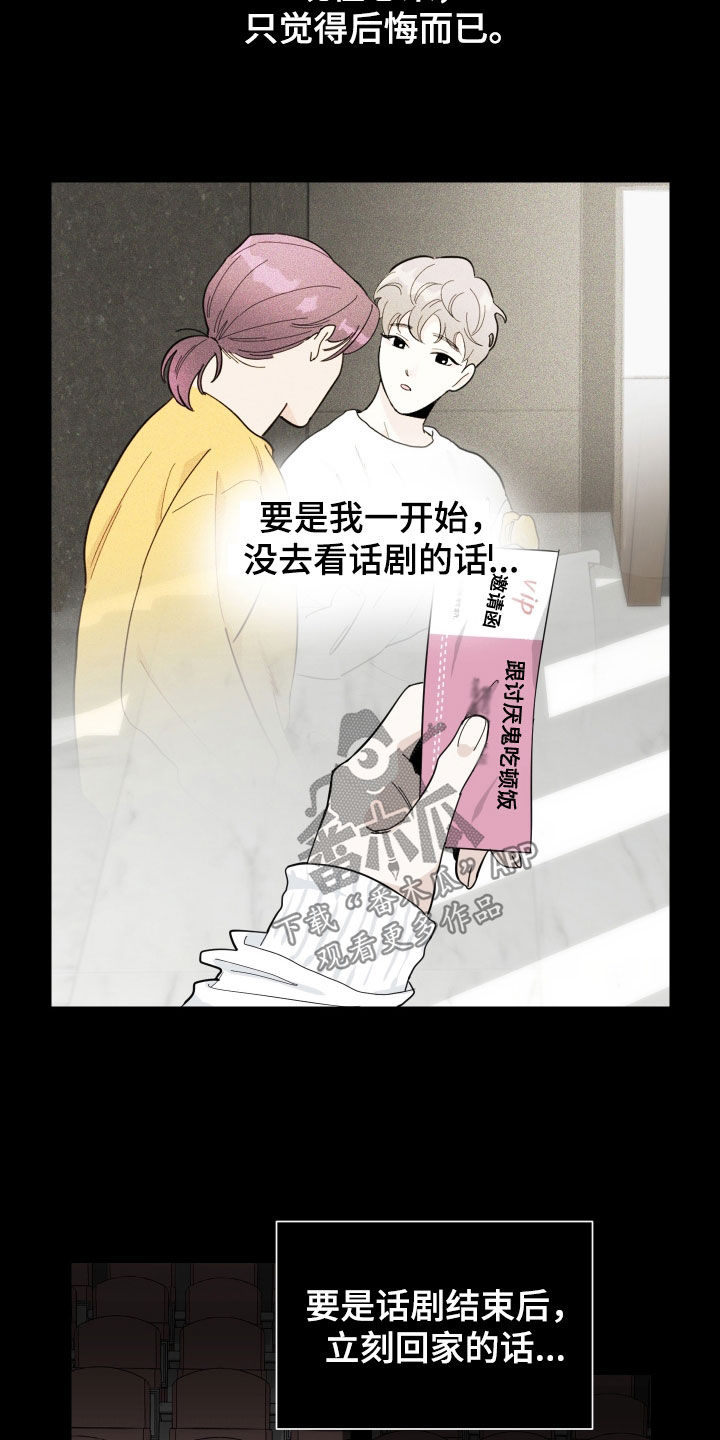 威胁他人算刑法吗漫画,第138章：【第三季】后悔1图