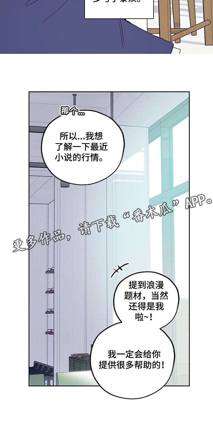 威胁他人导致他人死亡要判刑多久漫画,第73章：【第二季】浪漫题材2图