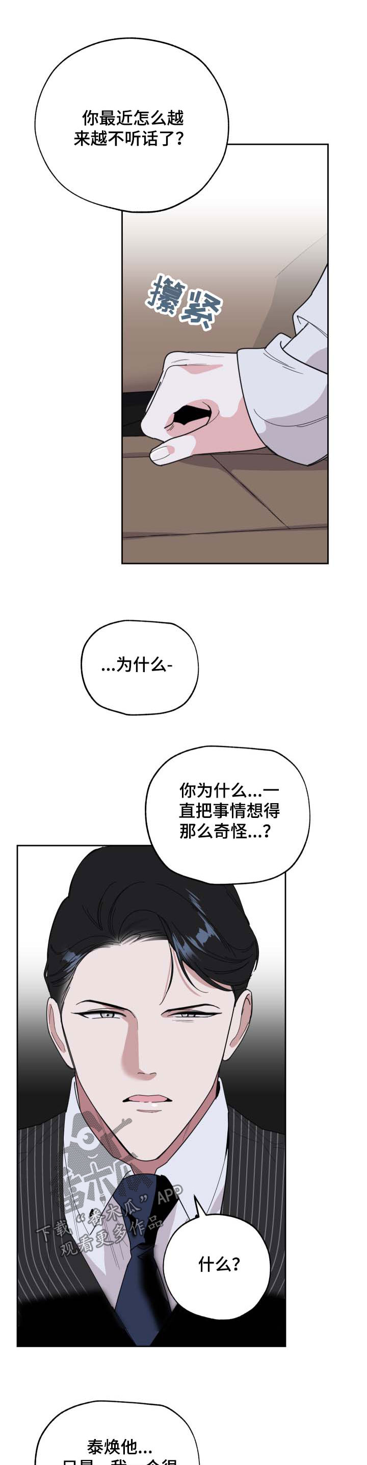 威胁他的男人泰焕漫画漫画,第36章：阴阳怪气1图