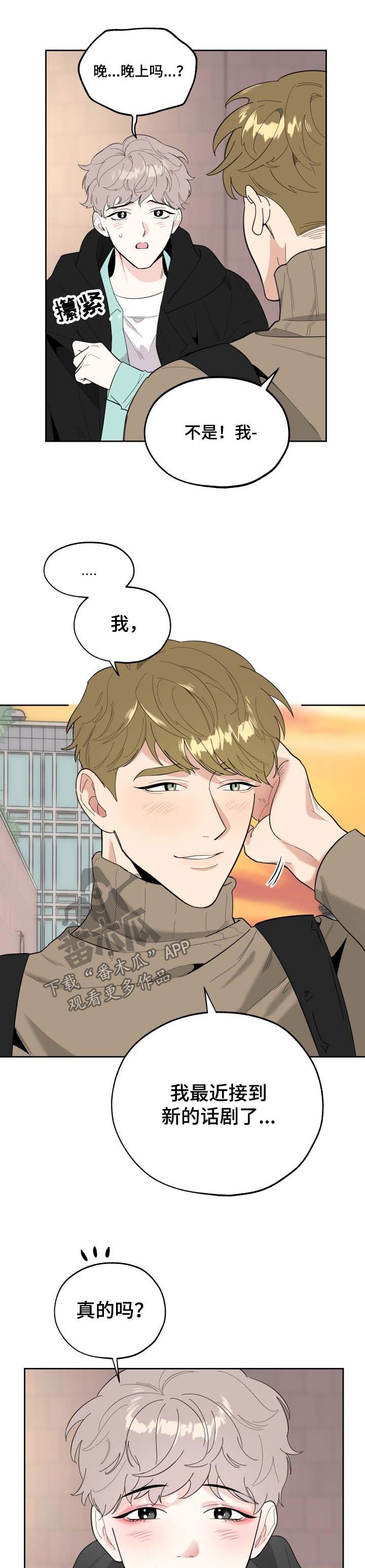 威胁你的男人是什么心理漫画,第27章：邀请1图